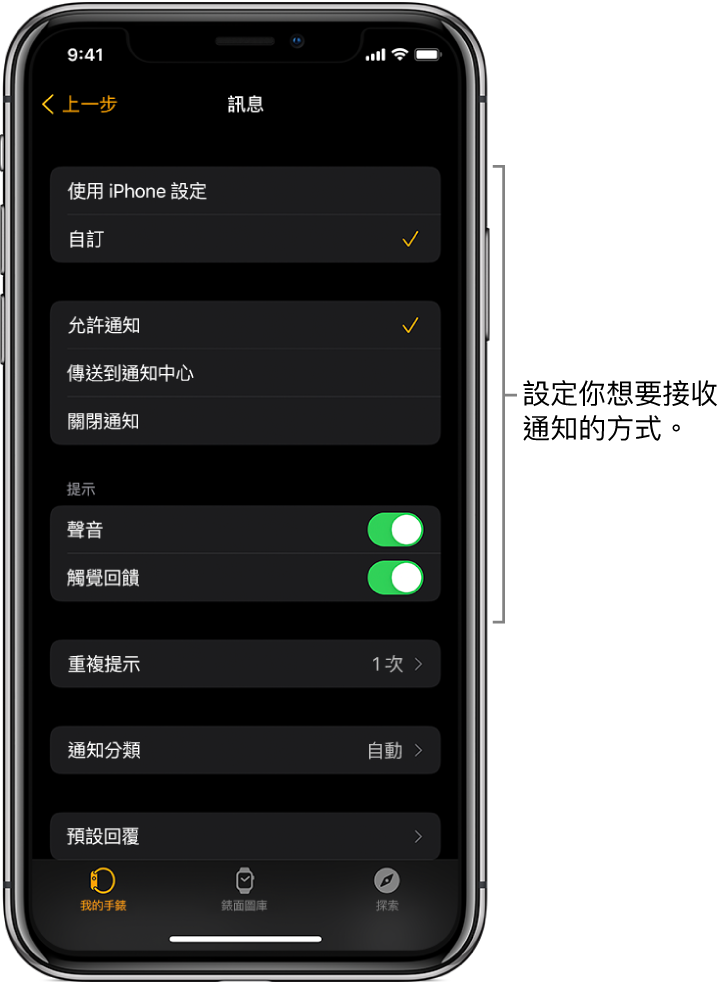 iPhone 上 Apple Watch App 中的「訊息」設定。你可以選擇是否要顯示提示、開啟聲音、開啟觸覺回饋，以及重複提示。