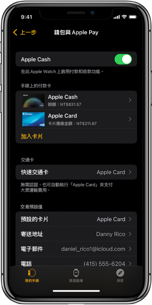 iPhone 上 Apple Watch App 中的「錢包與 Apple Pay」畫面。螢幕顯示加入到 Apple Watch 的卡片、你選擇用於快速交通的卡片以及交易預設設定。
