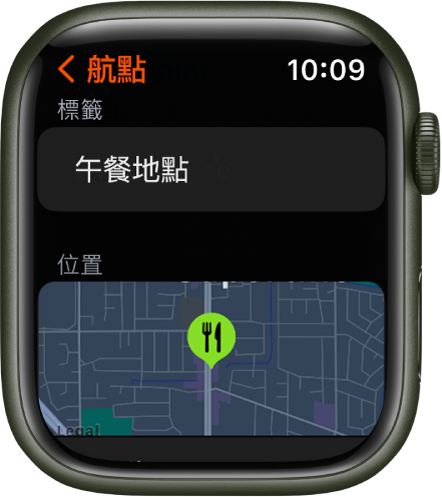 顯示航點編輯螢幕的「指南針」App。「標籤」欄位位於最上方。下方是一個在地圖上顯示航點位置的「位置」區域。餐飲符號已應用於航點。