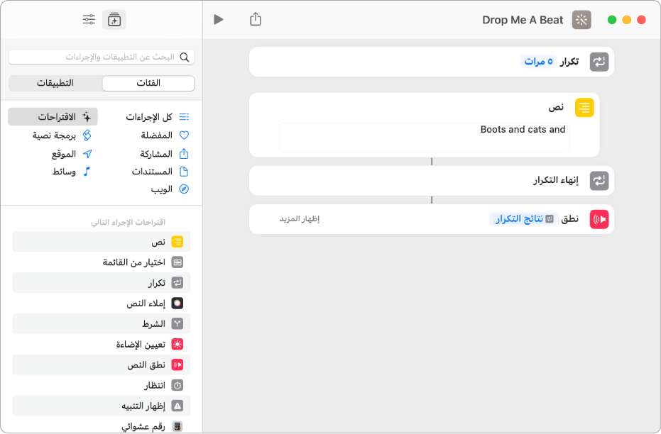 إجراء "تشغيل اهتزاز الجهاز" تم تعيينه على التكرار ثلاث مرات.