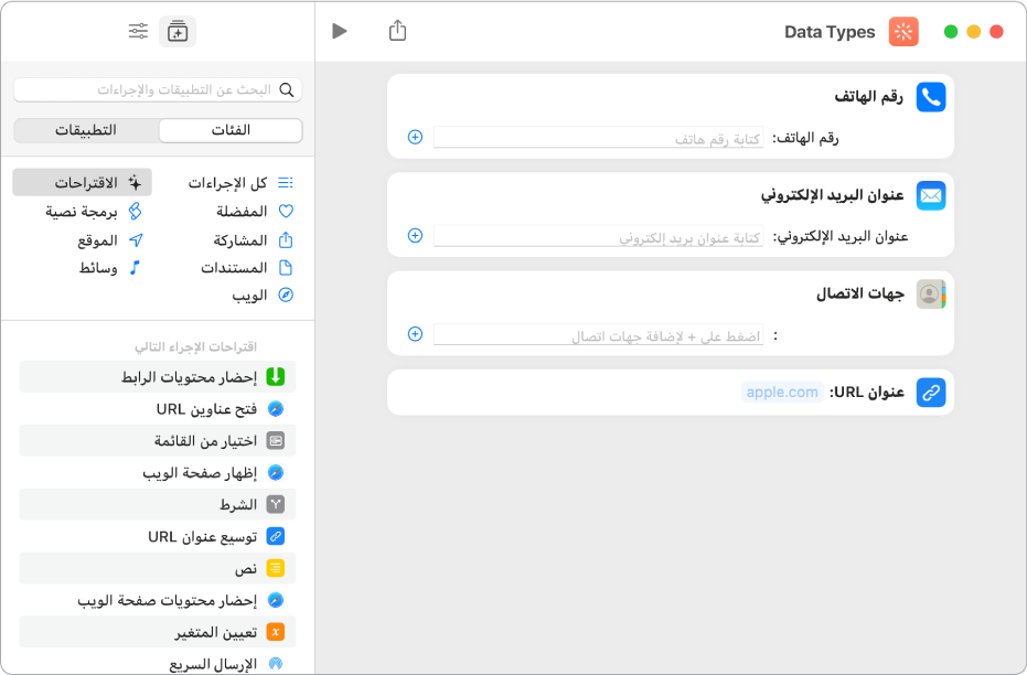 محرر الاختصارات يعرض إجراءات تخزن المحتوى في الاختصار.