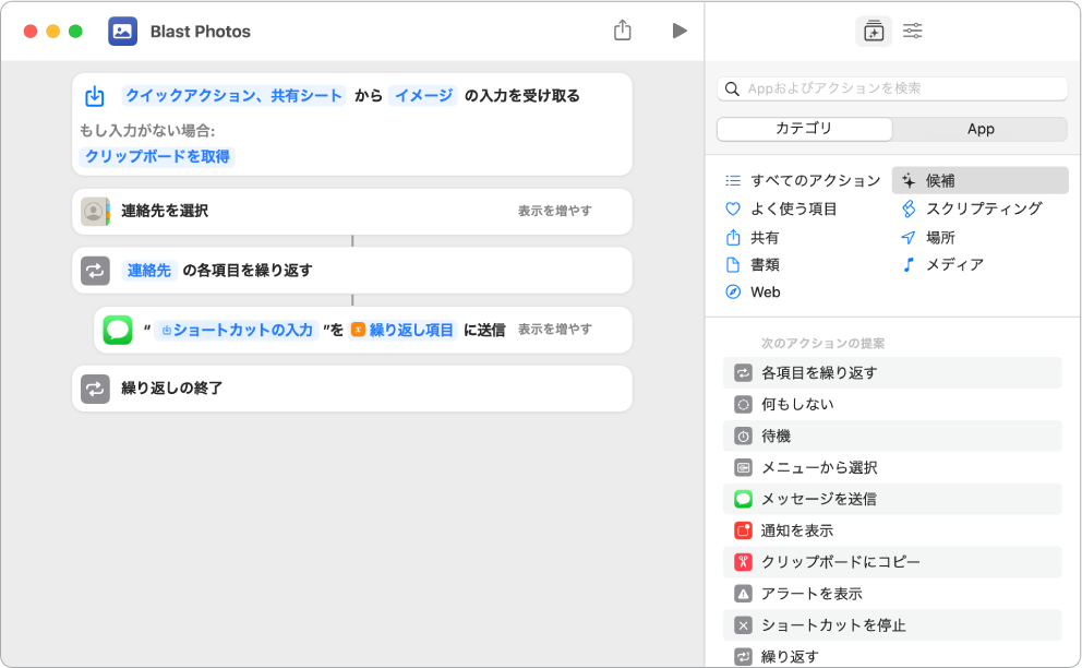 「繰り返す」アクションが表示されているショートカットの例。