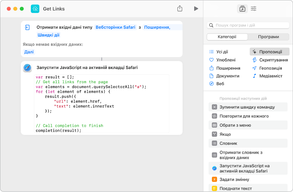 Дія «Запустити JavaScript на вебсторінці» в редакторі швидкої команди.