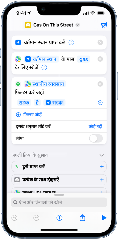 शॉर्टकट संपादक में Filter Locations Where क्रिया।