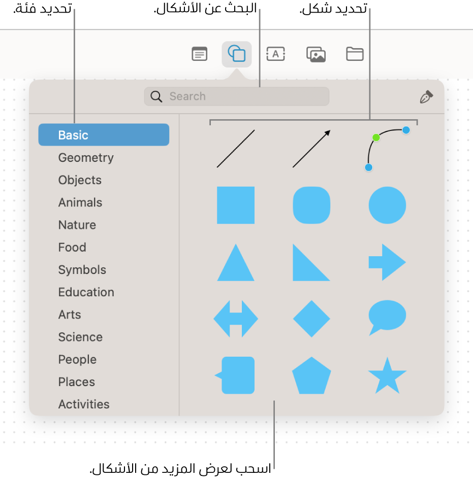 مكتبة الأشكال مع حقل بحث في الأعلى وقائمة بالفئات على اليمين ومجموعة من الأشكال على اليسار. حدد شكلاً من المجموعة أو مرِّر لرؤية المزيد من الأشكال.