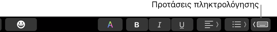To Touch Bar, με το κουμπί για την εμφάνιση προτάσεων πληκτρολόγησης στο δεξί άκρο.