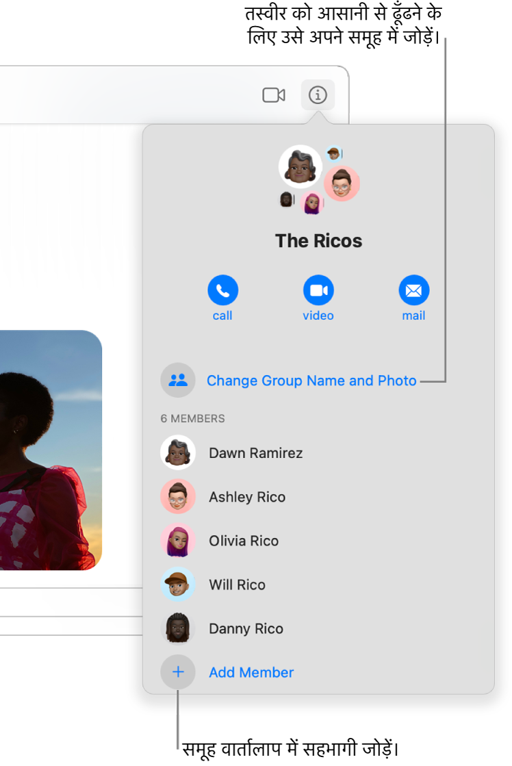 विवरण दृश्य, जो आपके द्वारा समूह वार्तालाप में विवरण बटन पर क्लिक करने पर दिखाई देता है। “सदस्य जोड़ें”, सूची में अंतिम प्रतिभागी के नाम के नीचे दिखाई देता है। आप प्रतिभागियों के नामों के ठीक ऊपर समूह का नाम और फ़ोटो बदल सकते हैं।