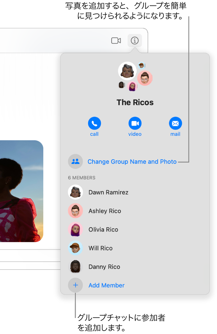 グループチャットで「詳細」ボタンをクリックすると表示される「詳細」表示。リスト内の最後の参加者の名前の下に「メンバーを追加」が表示されています。グループの名前と、参加者の名前のすぐ上にある写真を変更できます。