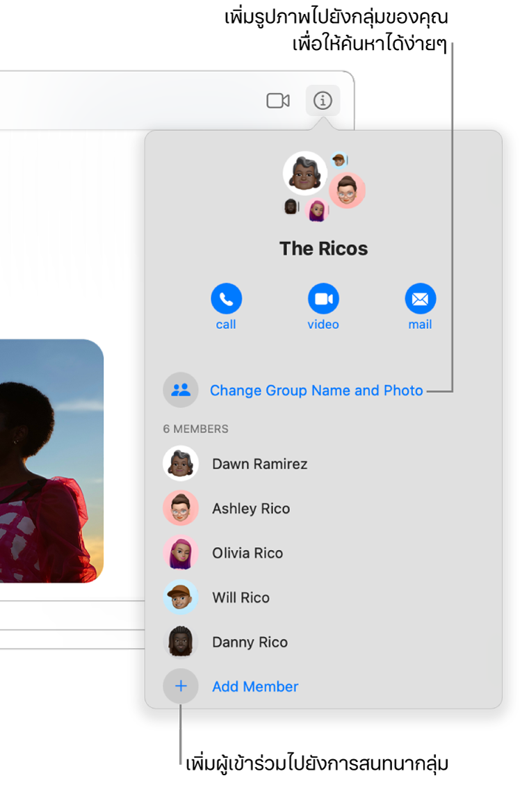 มุมมองรายละเอียดซึ่งปรากฏขึ้นหลังจากคุณคลิกปุ่มรายละเอียดในการสนทนากลุ่ม เพิ่มสมาชิกจะแสดงขึ้นที่ใต้ชื่อของผู้เข้าร่วมคนสุดท้ายในรายการ คุณสามารถเปลี่ยนชื่อกลุ่มและรูปภาพได้ที่อยู่ด้านบนชื่อของผู้เข้าร่วม