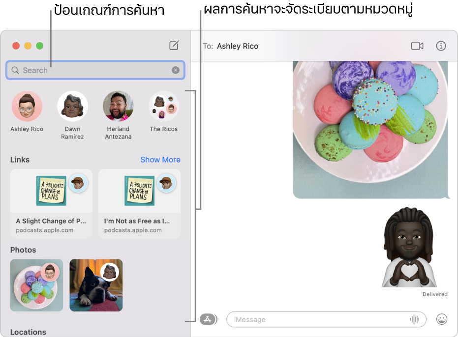 หน้าต่างข้อความที่มีเกณฑ์การค้นหาที่ป้อนอยู่ในช่องค้นหาที่มุมขวาบนสุด ผลการค้นหาจะถูกจัดระเบียบอยู่ที่ด้านล่างตามหมวดหมู่ เช่น การสนทนา ลิงก์ และรูปภาพ