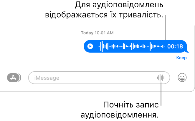 Бесіда у програми «Повідомлення» з кнопкою «Записати звук» біля текстового поля внизу вікна. У бесіді з’являється аудіоуривок і відображається його тривалість.