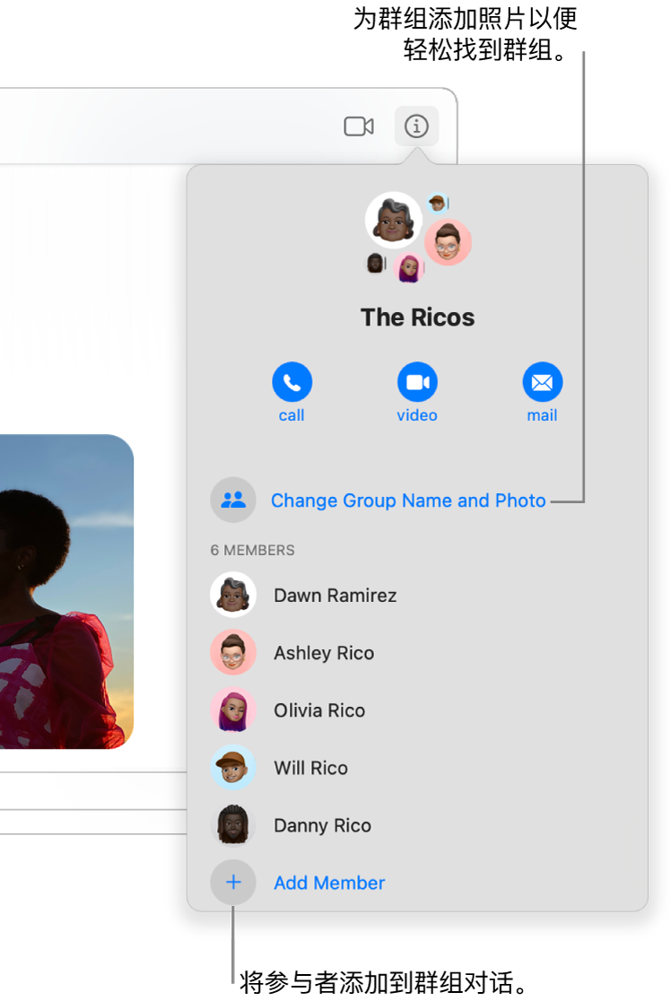 “详细信息”视图，在你点按群组对话的“详细信息”按钮后显示。“添加成员”显示在参与者列表最后一个名字的下方。你可以更改参与者姓名正上方的群组名称和照片。