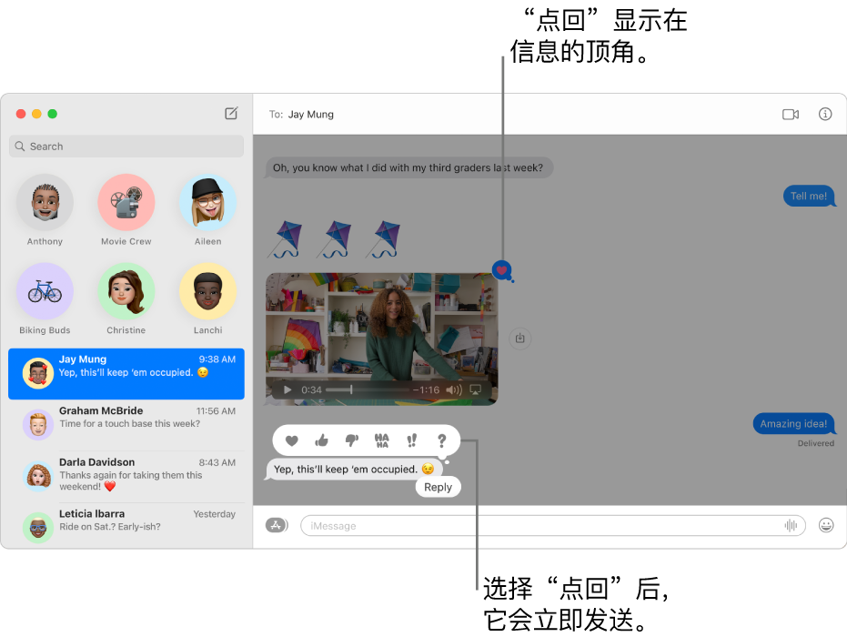 最近在对话中发送的点回的描述显示在左侧的列表中。竖大拇指点回显示在信息的顶角，表示你喜爱该信息。一组点回选项显示在另一则信息的上方。选项包括爱心、竖大拇指、向下竖大拇指、哈哈、感叹号和问号。