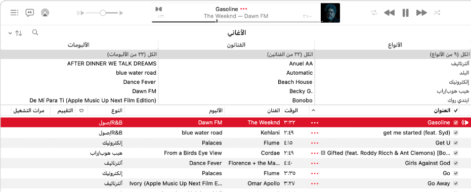 نافذة الموسيقى الرئيسية: يوجد مستعرض الأعمدة على يسار الشريط الجانبي وفوق قائمة الأغاني.