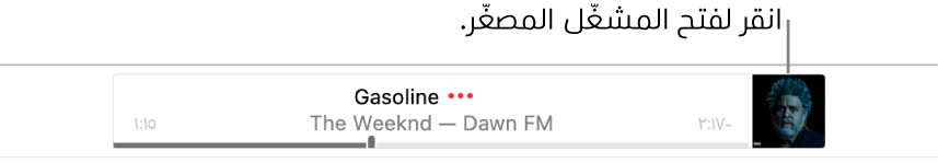 انقر على العمل الفني للألبوم على يمين الشعار لفتح المشغل المصغر.