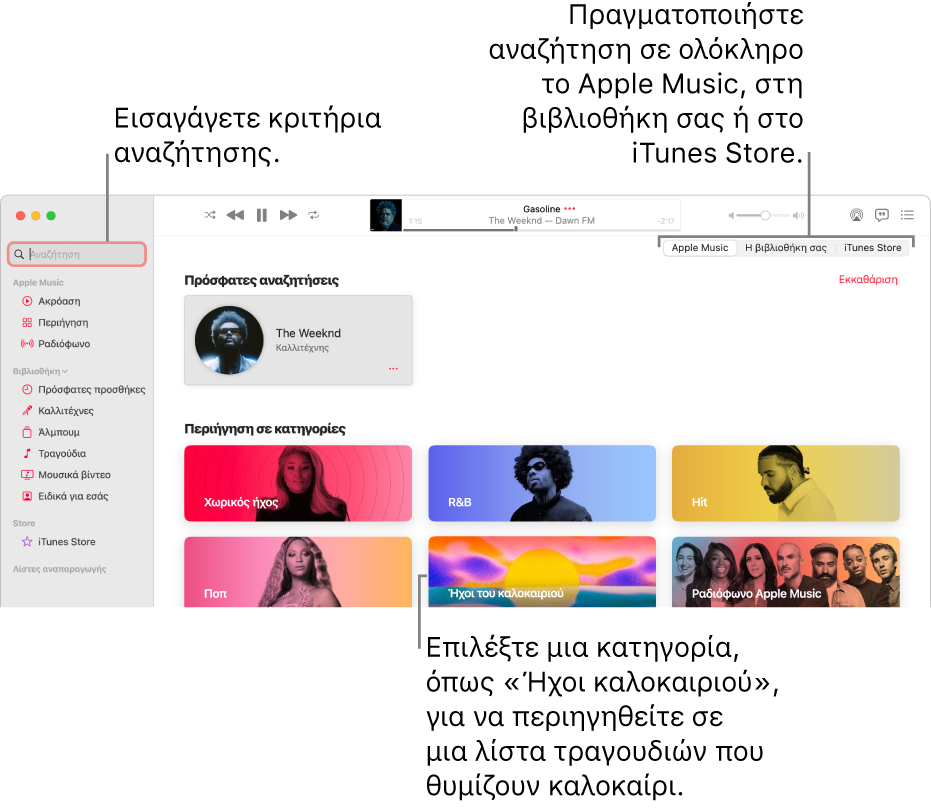 Το παράθυρο Apple Music όπου φαίνονται το πεδίο αναζήτησης στην πάνω αριστερή γωνία, η λίστα κατηγοριών στο κέντρο του παραθύρου, και το Apple Music, η Βιβλιοθήκη σας και το iTunes Store που διατίθενται στην πάνω δεξιά γωνία. Εισαγάγετε κριτήρια αναζήτησης στο πεδίο αναζήτησης και μετά επιλέξτε να γίνει αναζήτηση σε όλο το Apple Music, μόνο στη βιβλιοθήκη σας ή στο iTunes Store.