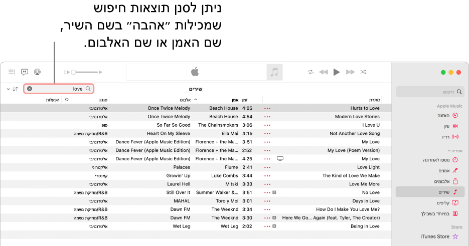 החלון של Apple Music מציג רשימת שירים המופיעים כאשר המילה ״אהבה״ מוקלדת בשדה הסינון בפינה השמאלית העליונה. השירים ברשימה כוללים את המילה ״אהבה״ בשמם או בשם האמן או האלבום שלהם.