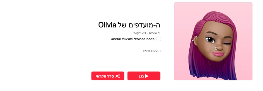 רשימה עם עטיפה מותאמת אישית.