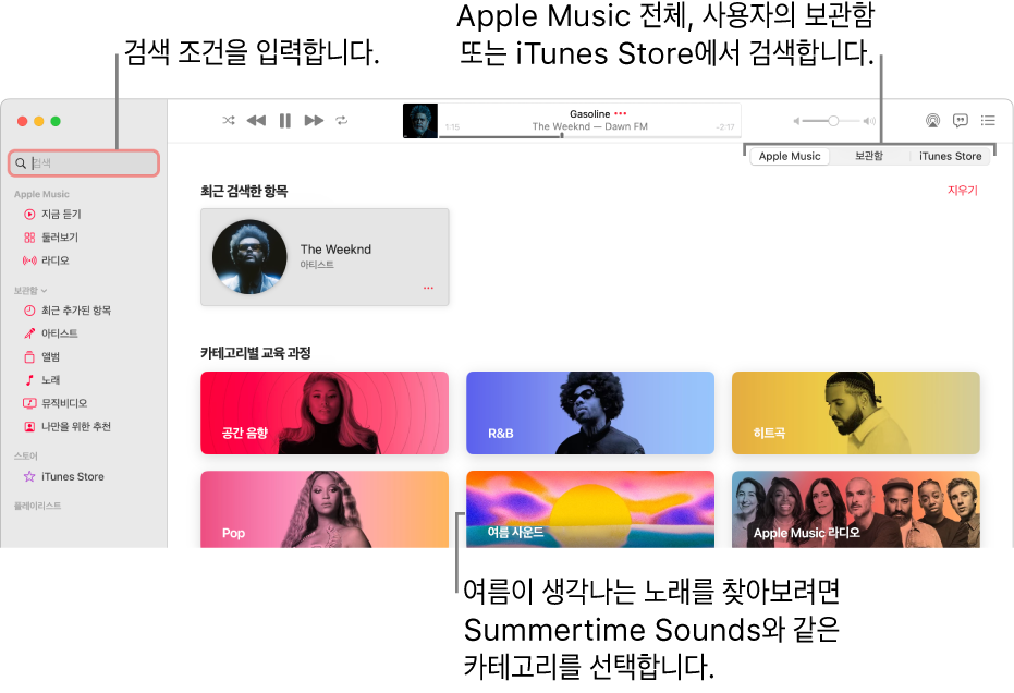 왼쪽 상단 모서리에 검색 필드, 윈도우 중앙에 카테고리 목록, 오른쪽 상단 모서리에 Apple Music, 보관함 및 iTunes Store를 사용할 수 있게 되어 있는 Apple Music 윈도우. 검색 필드에 검색 조건을 입력한 다음 Apple Music 전체, 보관함에서만 또는 iTunes Store에서 검색할지 선택함.