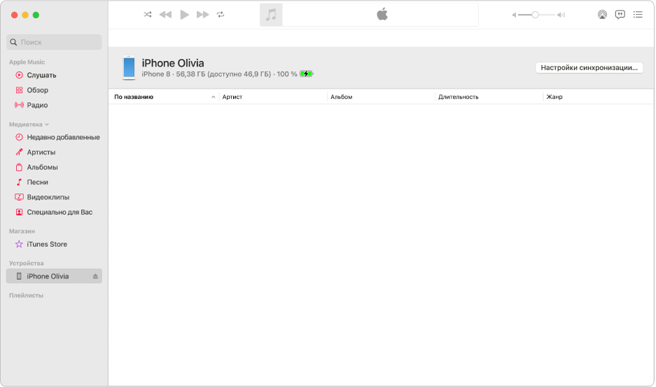 Окно приложения «Музыка». В боковом меню отображается устройство (iPhone Юлии). В правом верхнем углу находится кнопка «Синхронизировать настройки», при нажатии которой открывается Finder.