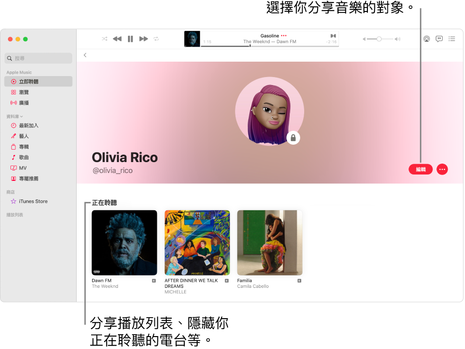 Apple Music 中的個人檔案頁面：在視窗的右側，按一下「編輯」來選擇可關注你的人。在「編輯」的右方，按一下「更多」按鈕來分享你的音樂。