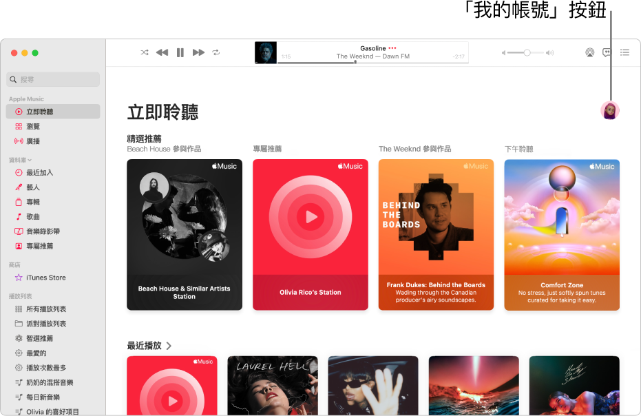 Apple Music 視窗顯示「立即聆聽」。「我的帳號」按鈕（看起來是照片或姓名縮寫）位於視窗右上角。