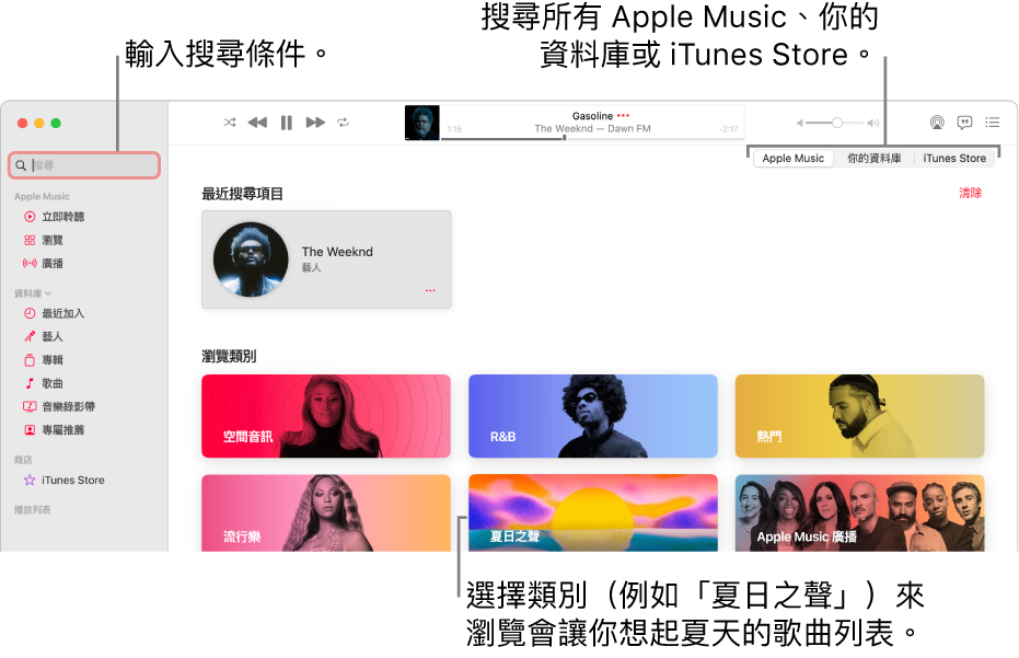 Apple Music 視窗左上角顯示搜尋欄位，視窗中央為類別列表，而右上角可存取 Apple Music、你的資料庫和 iTunes Store。在搜尋欄位中輸入搜尋條件，然後選擇要搜尋所有 Apple Music、只搜尋你的資料庫，或搜尋 iTunes Store。