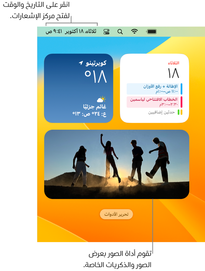 أداة الصور في مركز الإشعارات.