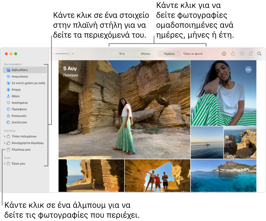 Το βασικό παράθυρο των Φωτογραφιών όπου φαίνονται η πλαϊνή στήλη στα αριστερά, φωτογραφίες οργανωμένες κατά ημέρες στα δεξιά, και τα κουμπιά «Έτη», «Μήνες», «Ημέρες» και «Όλες οι φωτογραφίες» στη γραμμή εργαλείων στο πάνω μέρος.