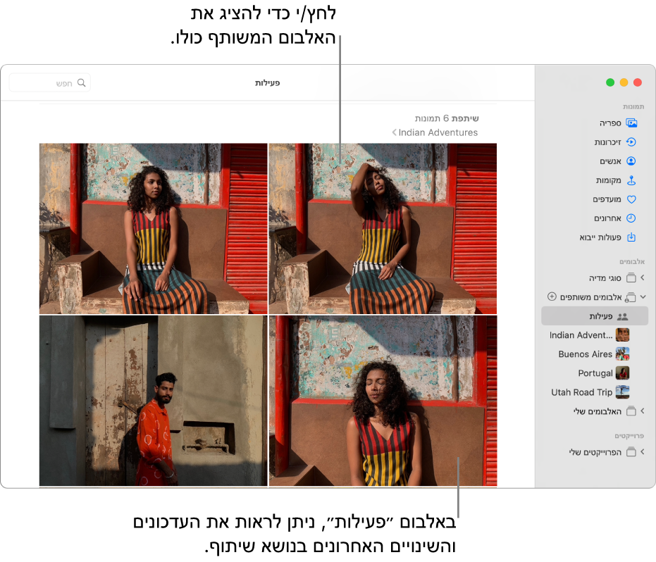 החלון ״תמונות״ עם האפשרות ״פעילות״ נבחרת בסרגל הצד, והאלבום ״פעילות״ מוצג משמאל.