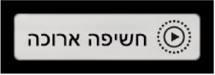 תווית “חשיפה ארוכה”