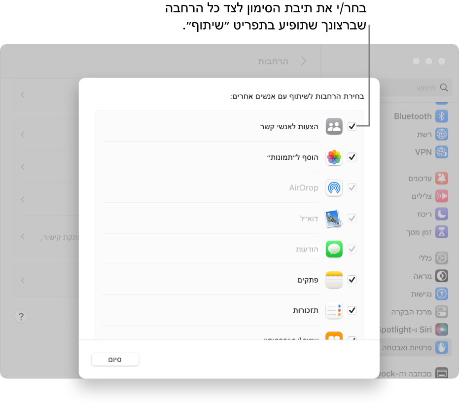 רשימת הרחבות בהגדרות “הרחבות”, עם תיבת סימון לצד כל הרחבה שתתווסף לתפריט ״שתף״.