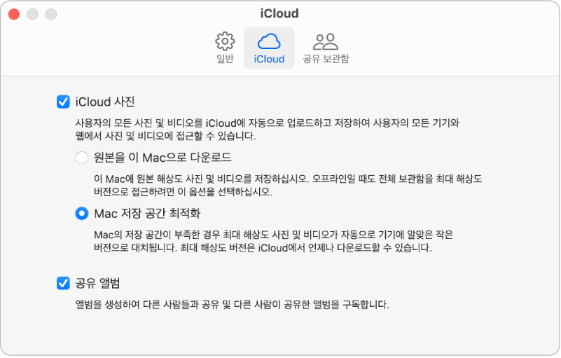 사진 앱 설정의 iCloud 패널.