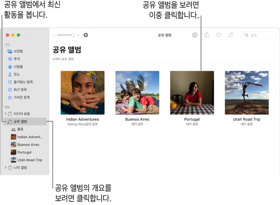 사이드바에 공유 앨범이 선택되어 있고 오른쪽에 공유 앨범이 표시된 사진 앱 윈도우.