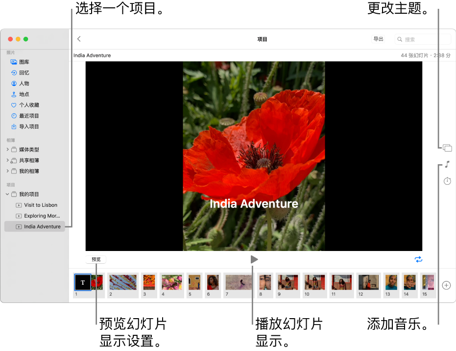 “照片”窗口,其中幻灯片放映显示在窗口主要部分,“预览”按钮、“播放”按钮和“循环播放”按钮显示在主要幻灯片放映图像下方,幻灯片放映中所有图像的缩略图显示在窗口底部,而“主题”按钮、“音乐”按钮和“时间长度”按钮显示在右侧。