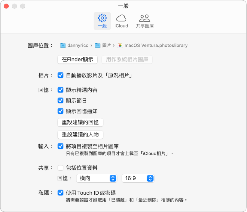 「相片」設定的「一般」面板。
