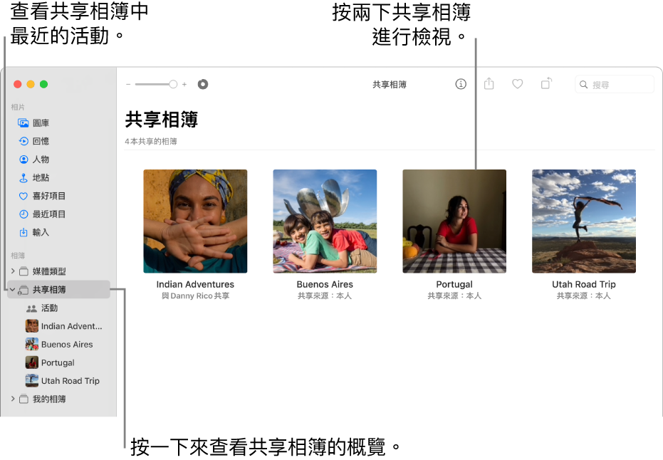 「相片」視窗，顯示側邊欄中選取了「共享相簿」，而右側會顯示共享的相簿。