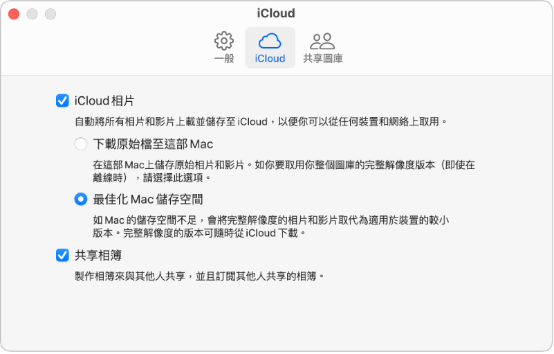 「相片」設定的 iCloud 面板。