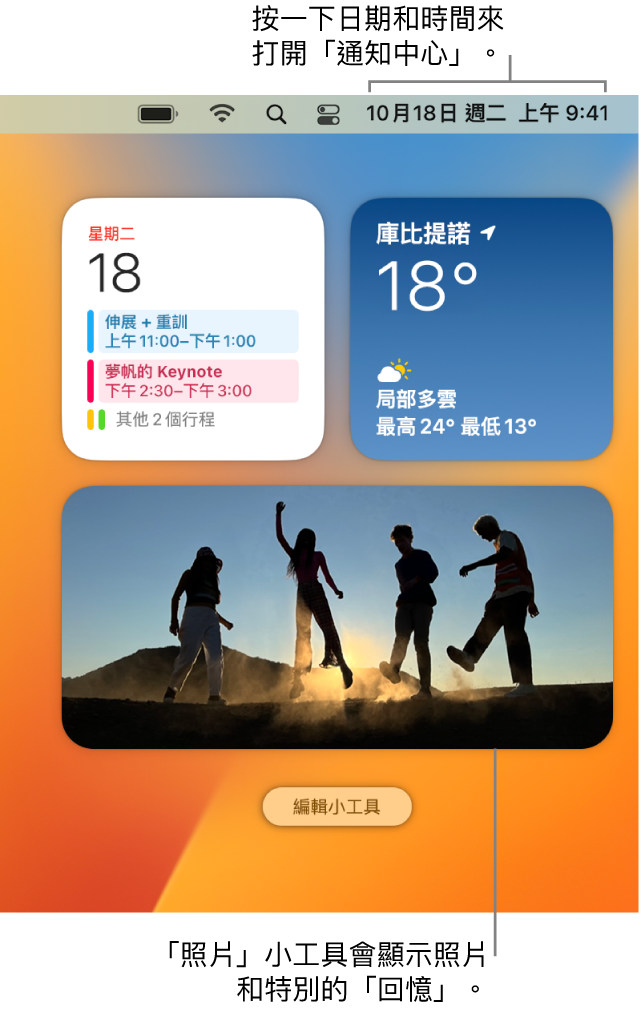 「通知中心」中的「照片」小工具。