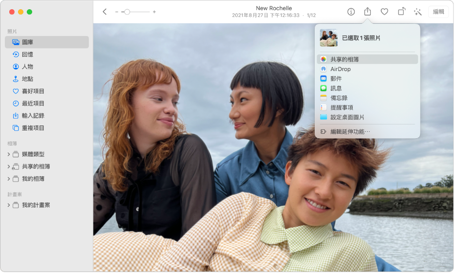 「照片」視窗顯示一張照片，「分享」選單在工具列中的「分享」按鈕底下打開。