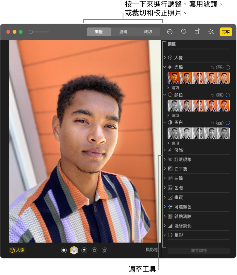 編輯畫面中的照片，已選取工具列中的「調整」，調整工具位於右側。