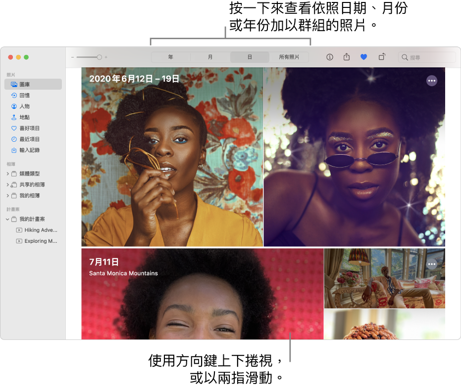 「照片」視窗中顯示已在工具列中選取「天」，視窗的主區域中顯示按日期整理的照片。