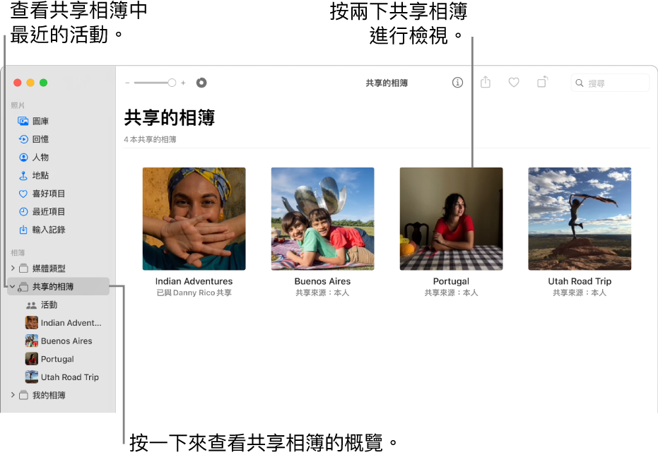 「照片」視窗，顯示側邊欄中選取了「共享的相簿」，而右側顯示共享的相簿。