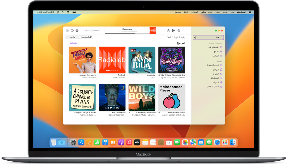 نافذة Apple Podcasts تعرض سلسلة بحث والنتائج.