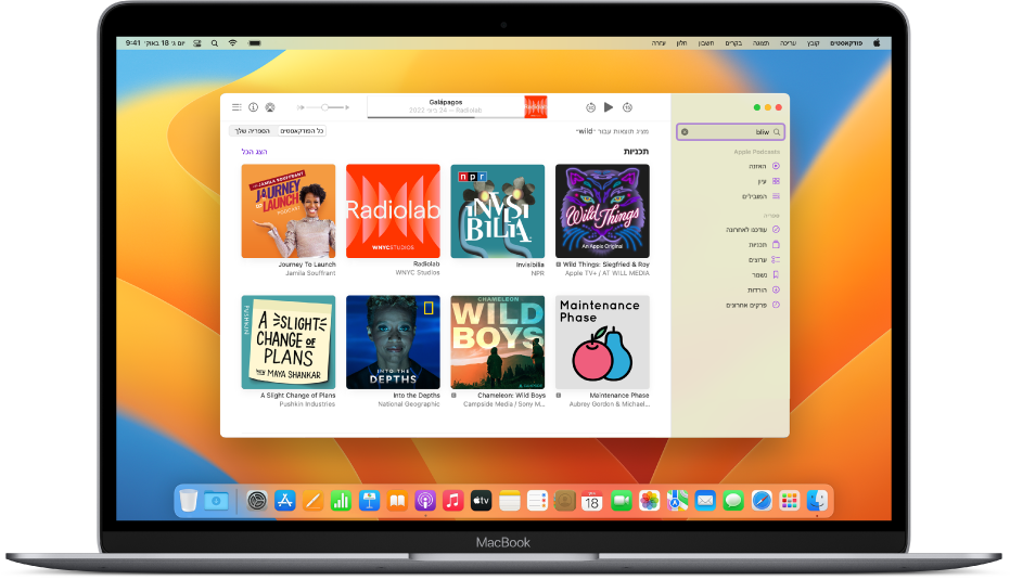 החלון של Apple Podcasts מציג מחרוזת חיפוש ואת התוצאות.
