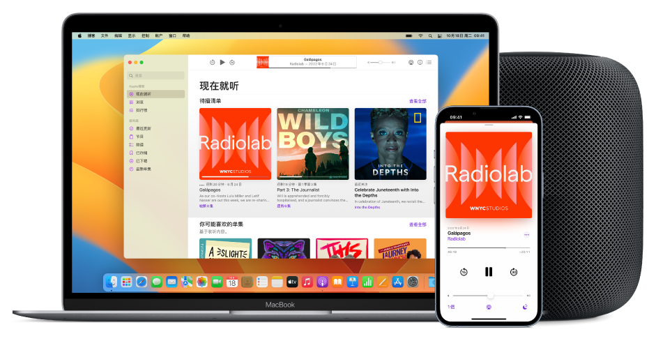 Apple 播客窗口，显示 Mac 和 iPhone 上的“现在就听”屏幕，背景中有一个 HomePod。