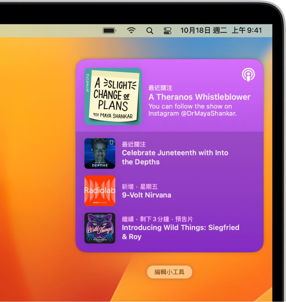 Mac 桌面的右上角顯示通知，包括一個可於 Podcast 中收聽新單集的通知。