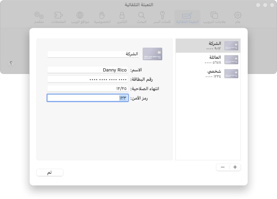 نافذة لإدخال معلومات بطاقة الائتمان، بما في ذلك رمز أمن البطاقة.