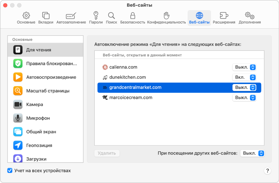 В окне Safari отображаются настройки веб‑сайтов. Под боковым меню выбран параметр «Учет на всех устройствах».