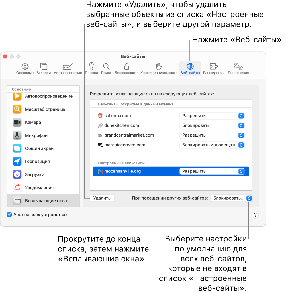 Окно с настройками Safari для веб‑сайтов. В боковом меню выбран пункт «Всплывающие окна», и в списке выбраны все настроенные веб‑сайты.